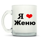 Кружка матовая