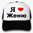 Кепки Trucker