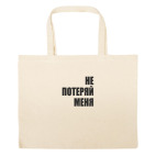 Большая сумка шоппер