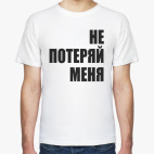 Мужская футболка