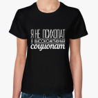 Женская футболка