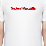 Пью,курю,ругаюсь матом