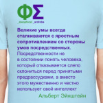 Великие умы (Эйнштейн)