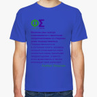 Мужская футболка