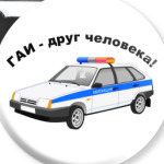 Гаи -  друг человека