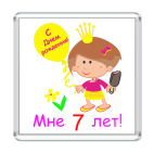 Я  уже большая!