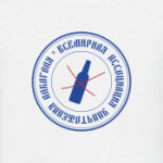 Ассоциация уничтожения алкоголя