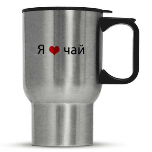 Кружка-термос с принтом Я люблю чай
