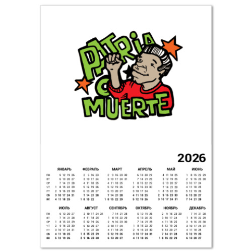 Календарь Patria o muerte!