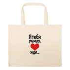 Большая сумка шоппер