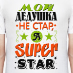 Дедушка superstar