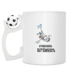 Кружка с футбольным мячиком