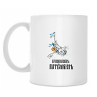 Кружка 330 мл