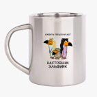 Кружка металлическая