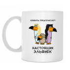 Настоящие эльфийки