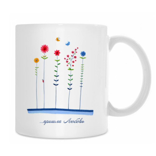 Кружка Пришла Любовь