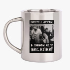 Вместе с другом веселее