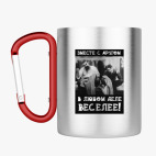 Кружка с карабином