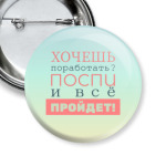 Хочешь поработать?