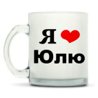 Кружка матовая