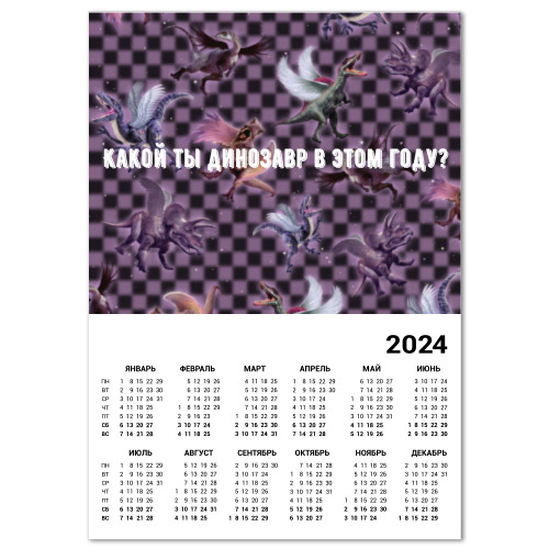 Календарь Динозавр, эмо, мода, панк, стиль, шашечка, 2007