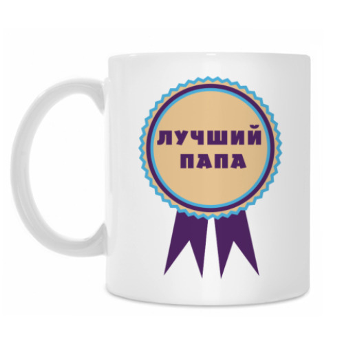 Кружка с принтом Лучший папа