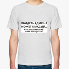 Обидеть админа может каждый...