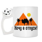 Кружка с футбольным мячиком