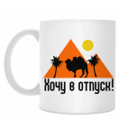 Кружка 330 мл