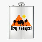 Фляжка стальная