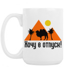 Кружка 420 мл