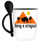 Кружка с ложкой