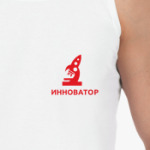 Инноватор