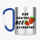 Кружка с карабином