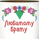 Подарок брату