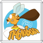  'Пчелобобр'