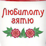 Подарок зятю