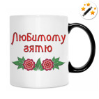 Кружка-хамелеон