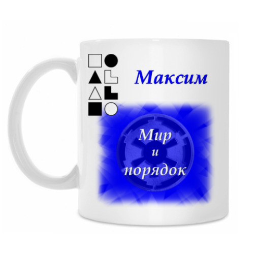 Кружка Максим-1