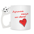 Кружка с футбольным мячиком
