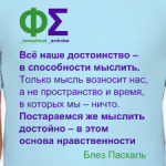 Достоинство (Паскаль)
