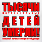 Тысячи детей