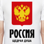 Россия - щедрая душа