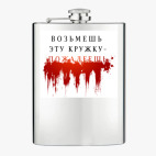 Фляжка стальная