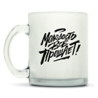 Кружка матовая