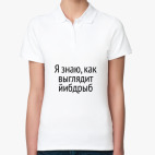 Женская рубашка поло