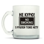 Кружка матовая