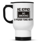 Кружка-термос