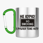 Кружка с карабином