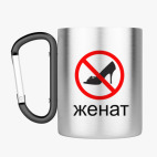 Кружка с карабином